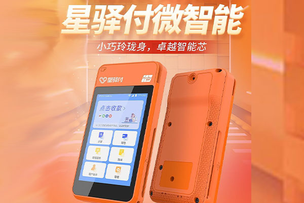 新乐国通微电签POS机